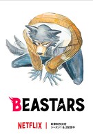 アニメ「BEASTARS」新章のビジュアル。(c)板垣巴留(秋田書店)/東宝
