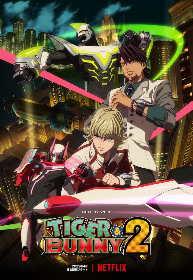 アニメ「TIGER & BUNNY 2」ティザービジュアル