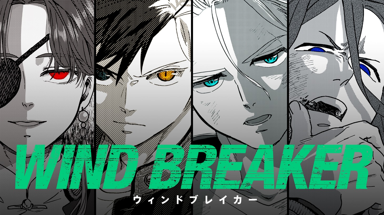 「WIND BREAKER」最新PVより