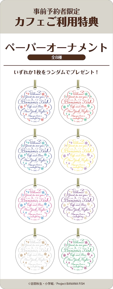 「ペーパーオーナメント（全8種）」