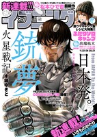 イブニング23号