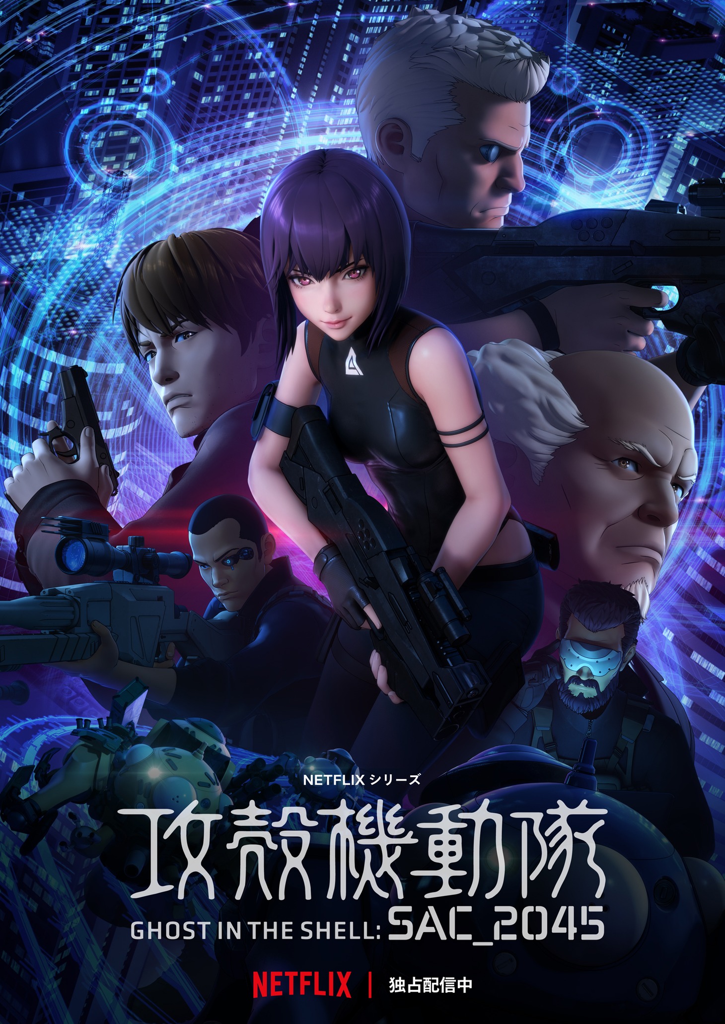 アニメ「攻殻機動隊 SAC_2045」ビジュアル (c)士郎正宗・Production I.G/講談社・攻殻機動隊2045製作委員会