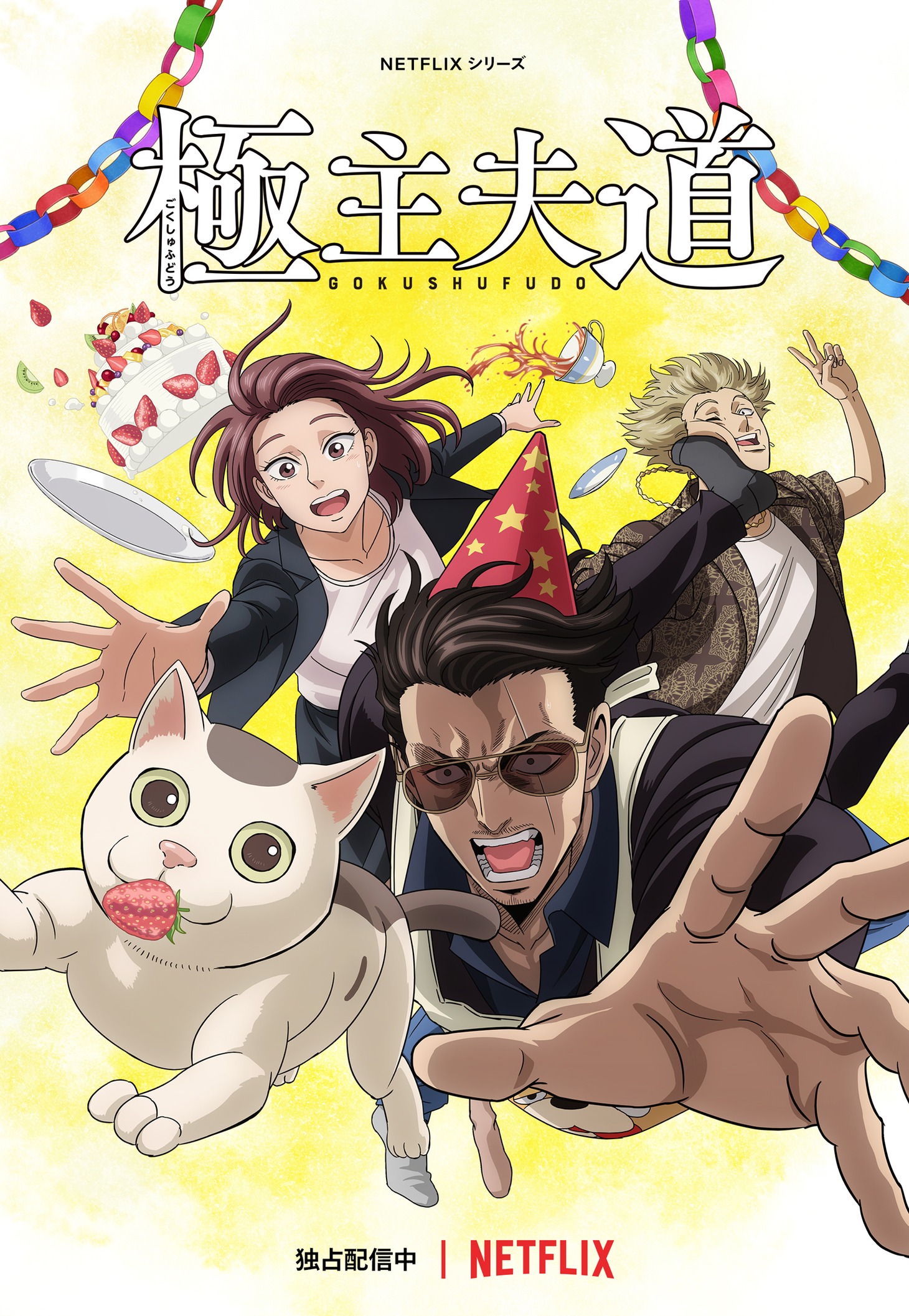 アニメ「極工夫道」ビジュアル (c)おおのこうすけ/新潮社