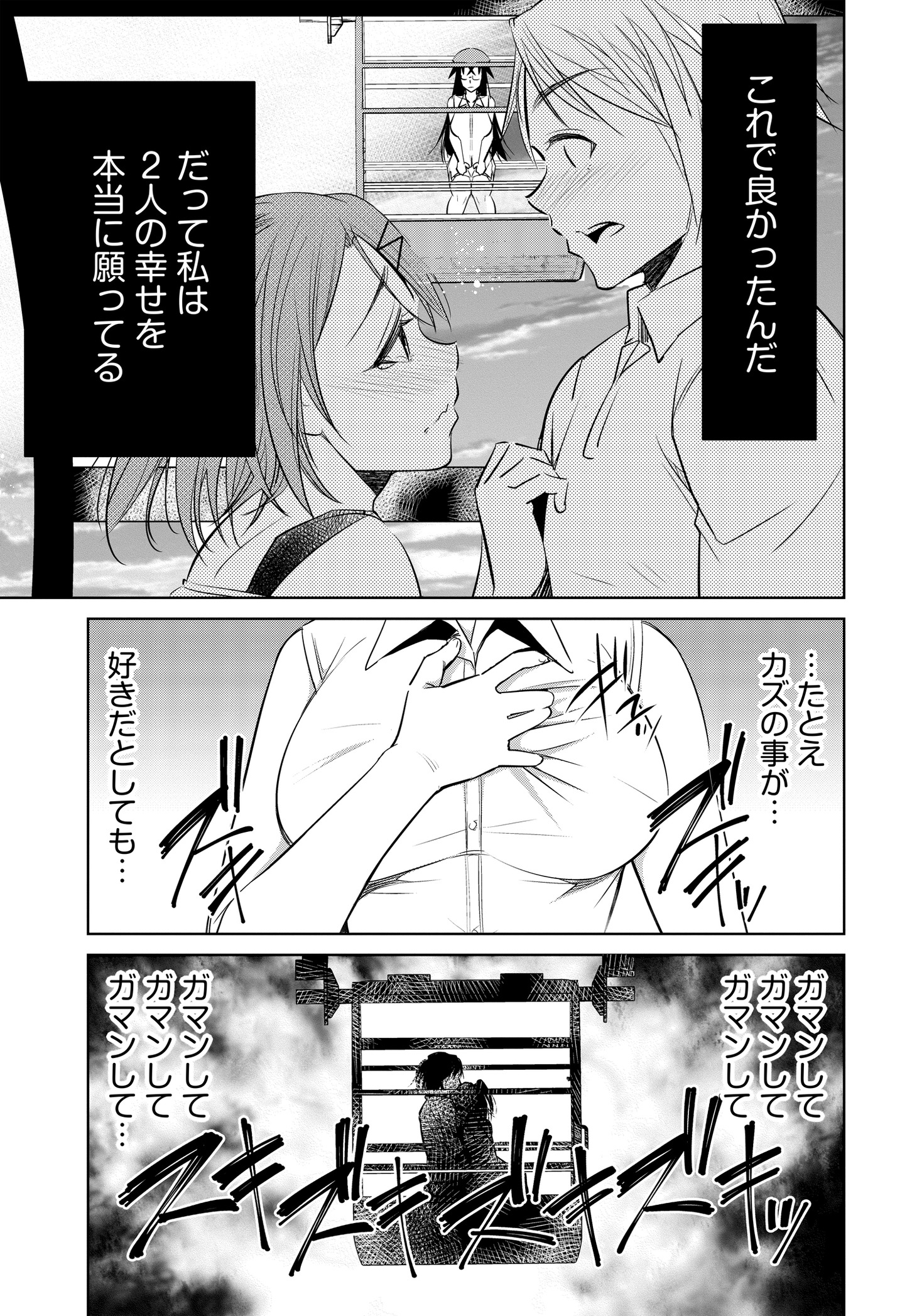 「破滅のカノジョ」第1話より。