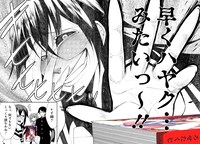 「破滅のカノジョ」1巻告知マンガ。