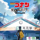 「名探偵コナン 犯人の犯沢さん」2022年秋に放送決定