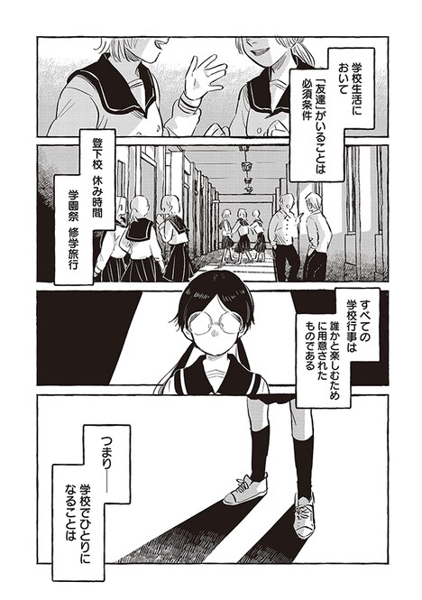 「ポジティブぼっちハルミちゃん」より。