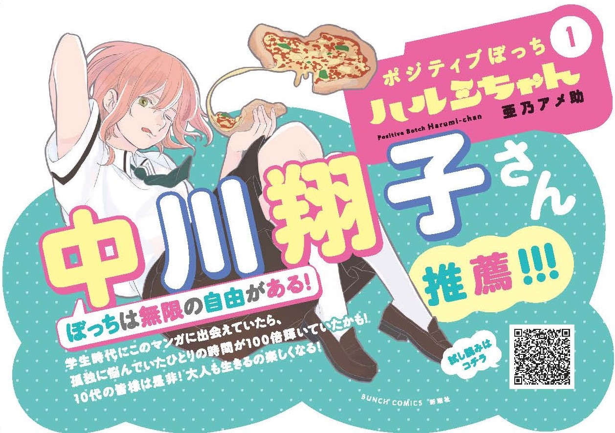 中川翔子のメッセージを掲載したPOP。