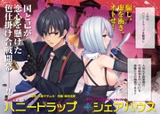 「ハニートラップ・シェアハウス」第1話の扉ページ。