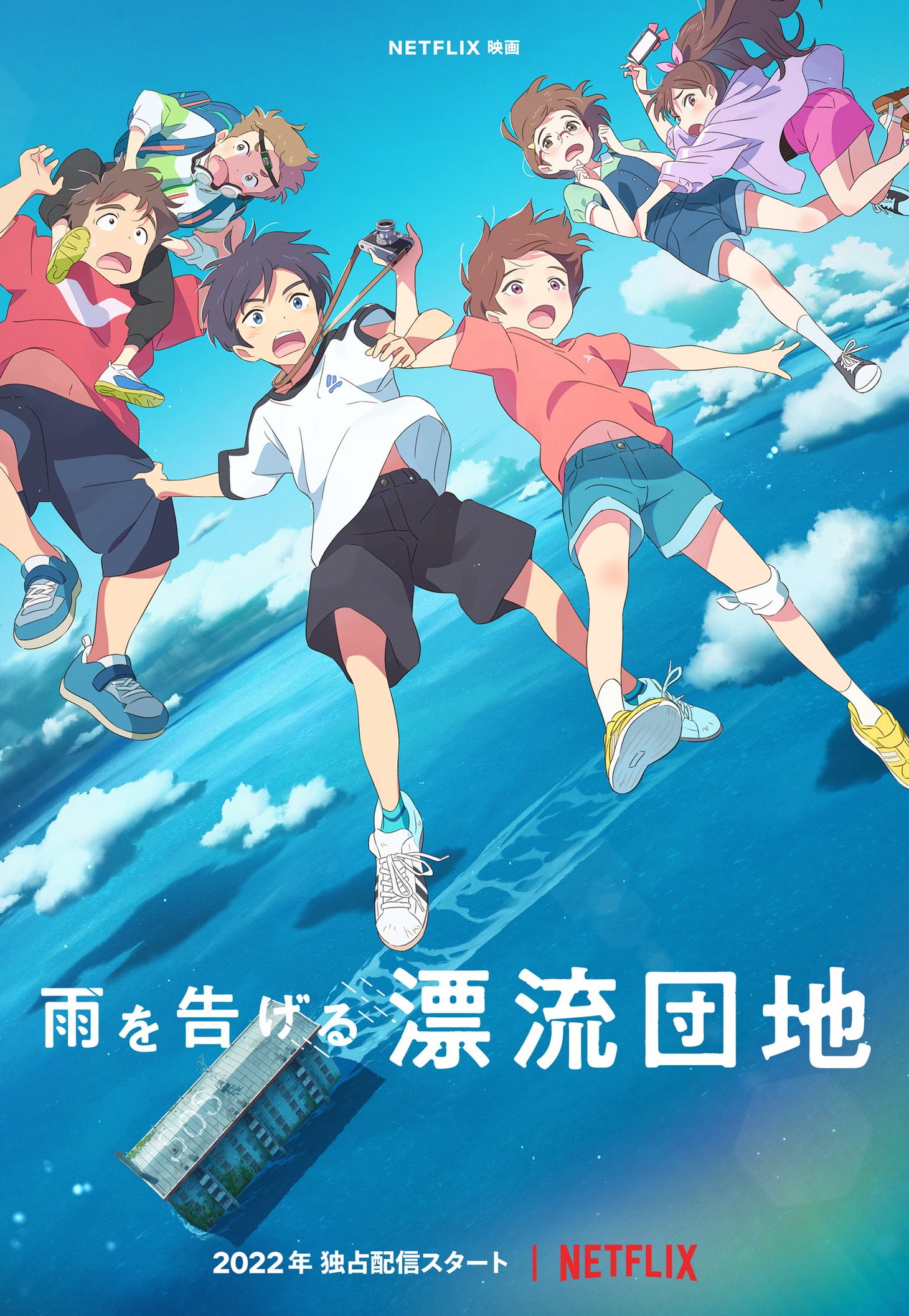 映画「雨を告げる漂流団地」ビジュアル (c)コロリド・ツインエンジンパートナーズ