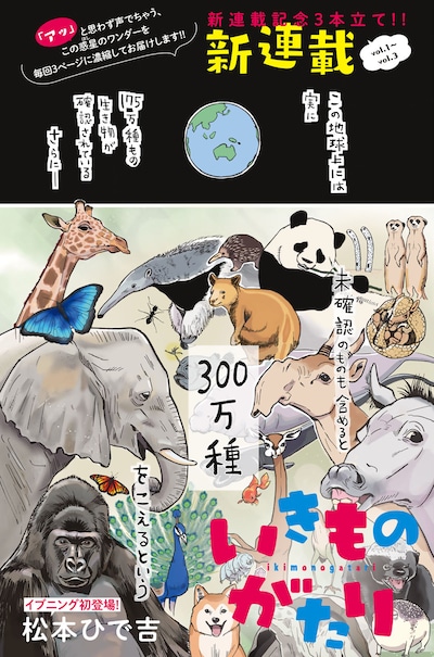 「いきものがたり」扉ページ