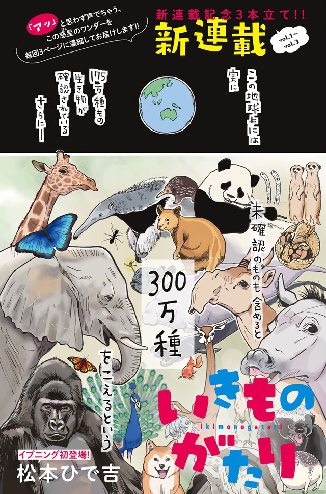 「いきものがたり」扉ページ