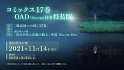単行本特装版17巻の発売情報。