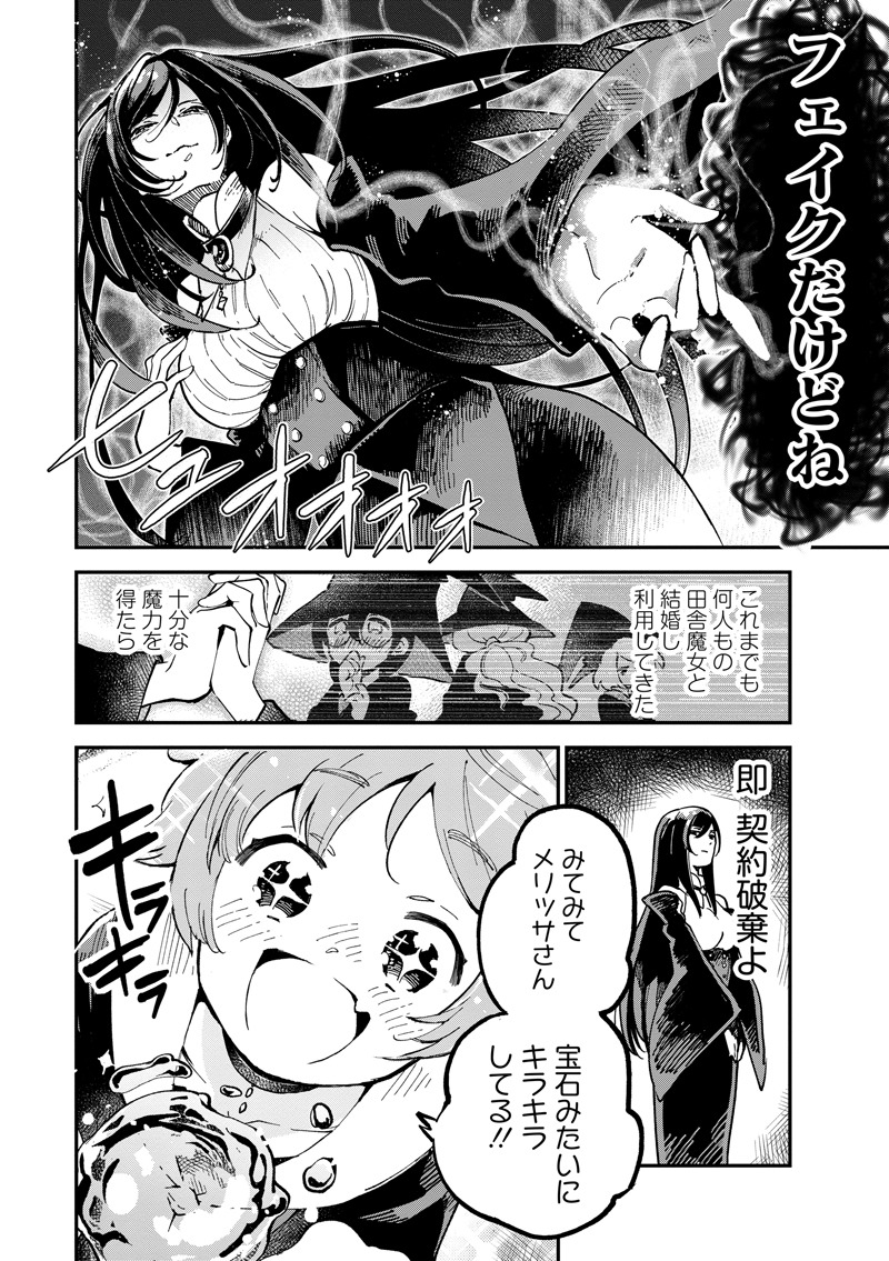 「魔女ノ結婚」第1話より。