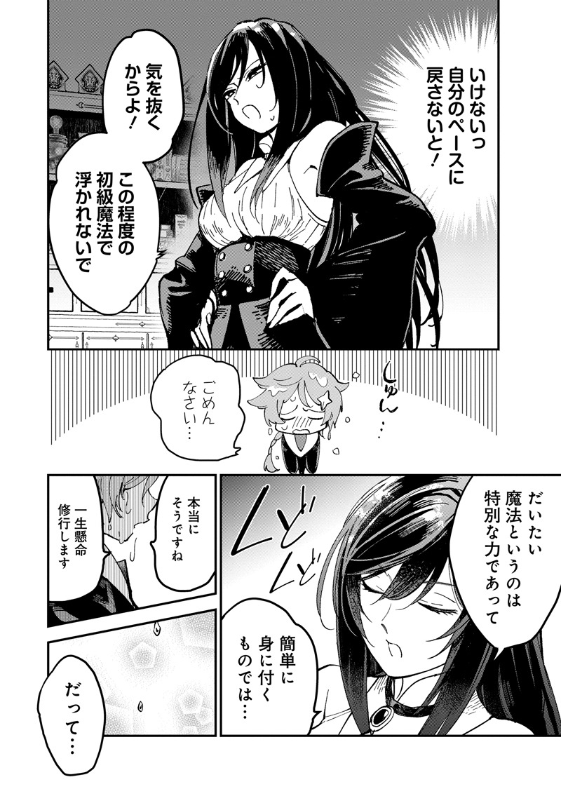 「魔女ノ結婚」第1話より。