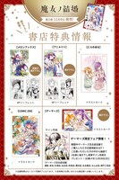 「魔女ノ結婚」1巻の特典情報。