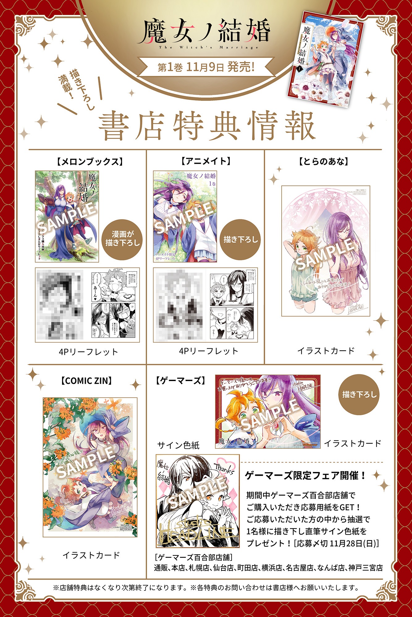 「魔女ノ結婚」1巻の特典情報。