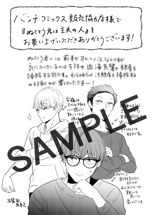 バンチコミックス特約店で配布されるイラストペーパー。