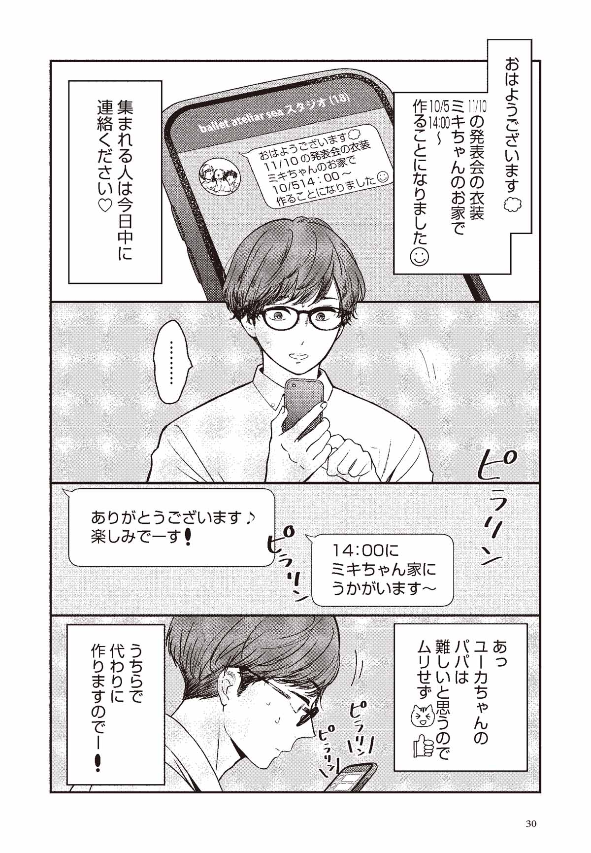 「ぬくとう君は主夫の人」より。
