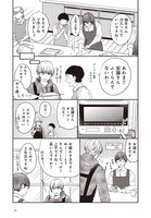 「ぬくとう君は主夫の人」より。