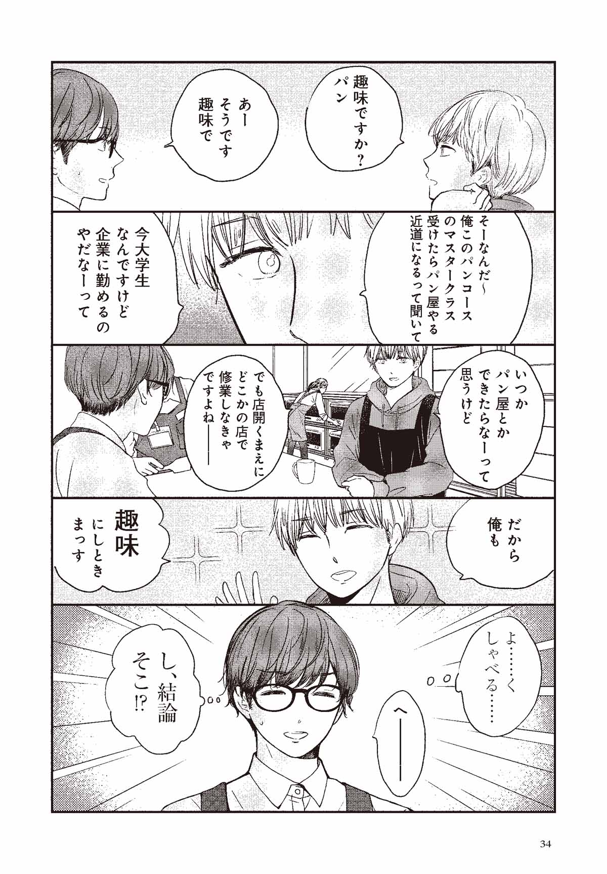 「ぬくとう君は主夫の人」より。