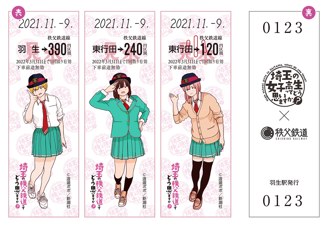 コミック『埼玉の女子高生ってどう思いますか？』渡邉ポポ：作