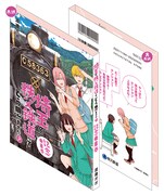 「埼玉の秩父鉄道ってどう思いますか？記念乗車券」のイメージ。 (c)渡邉ポポ／新潮社