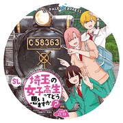 「SL埼玉の女子高生ってどう思いますか？号」に掲出される特別ヘッドマーク。 (c)渡邉ポポ／新潮社