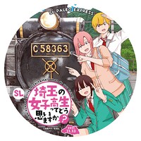 「SL埼玉の女子高生ってどう思いますか？号」に掲出される特別ヘッドマーク。 (c)渡邉ポポ／新潮社