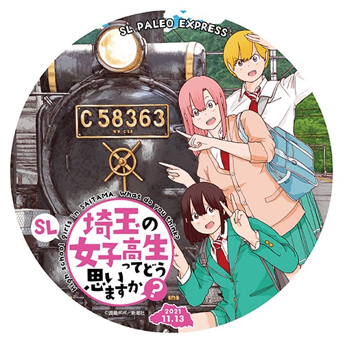 「SL埼玉の女子高生ってどう思いますか？号」に掲出される特別ヘッドマーク。 (c)渡邉ポポ／新潮社