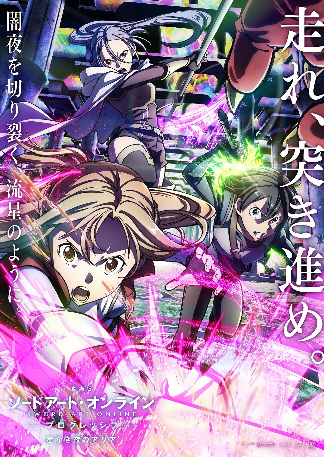 劇場版 ソードアート・オンライン -プログレッシブ- 星なき夜のアリア 