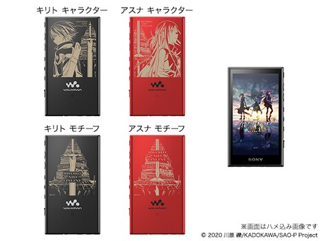 「ウォークマン NW-A105『劇場版 ソードアート・オンライン -プログレッシブ- 星なき夜のアリア』モデル」