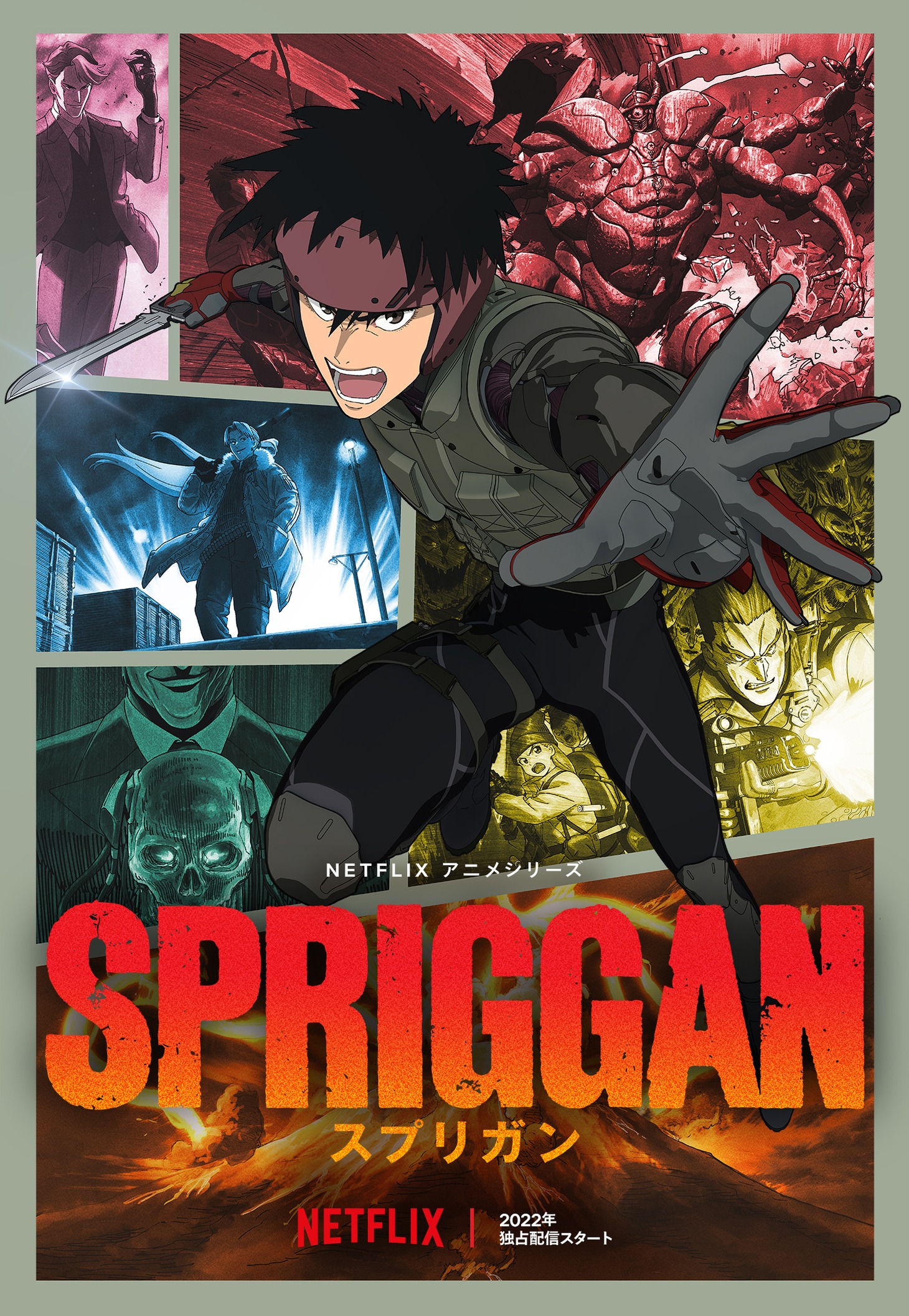 アニメ「スプリガン」ビジュアル (c)2021 たかしげ宙、皆川亮二・小学館/スプリガン Project