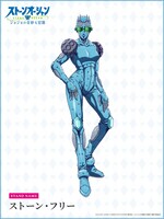 空条徐倫／ストーン・フリー