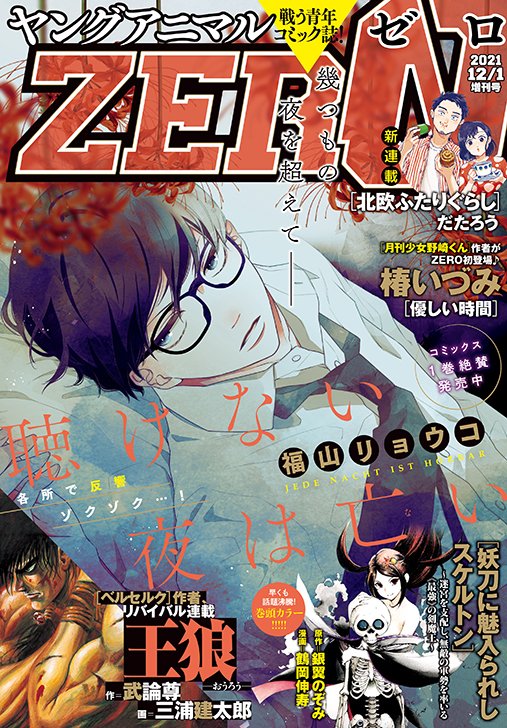 ヤングアニマルZERO12月1日増刊号