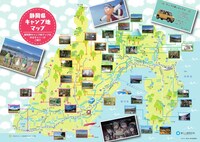 「静岡県キャンプ地マップ」