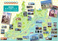「『ゆるキャン△』×静岡県モデル地マップ」