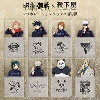 「呪術廻戦」と靴下屋のコラボソックス第2弾ラインナップ。