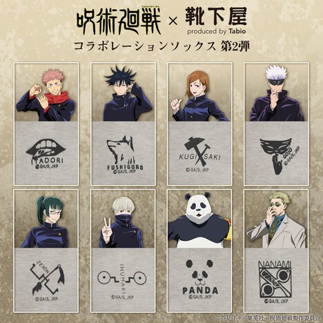 「呪術廻戦」と靴下屋のコラボソックス第2弾ラインナップ。