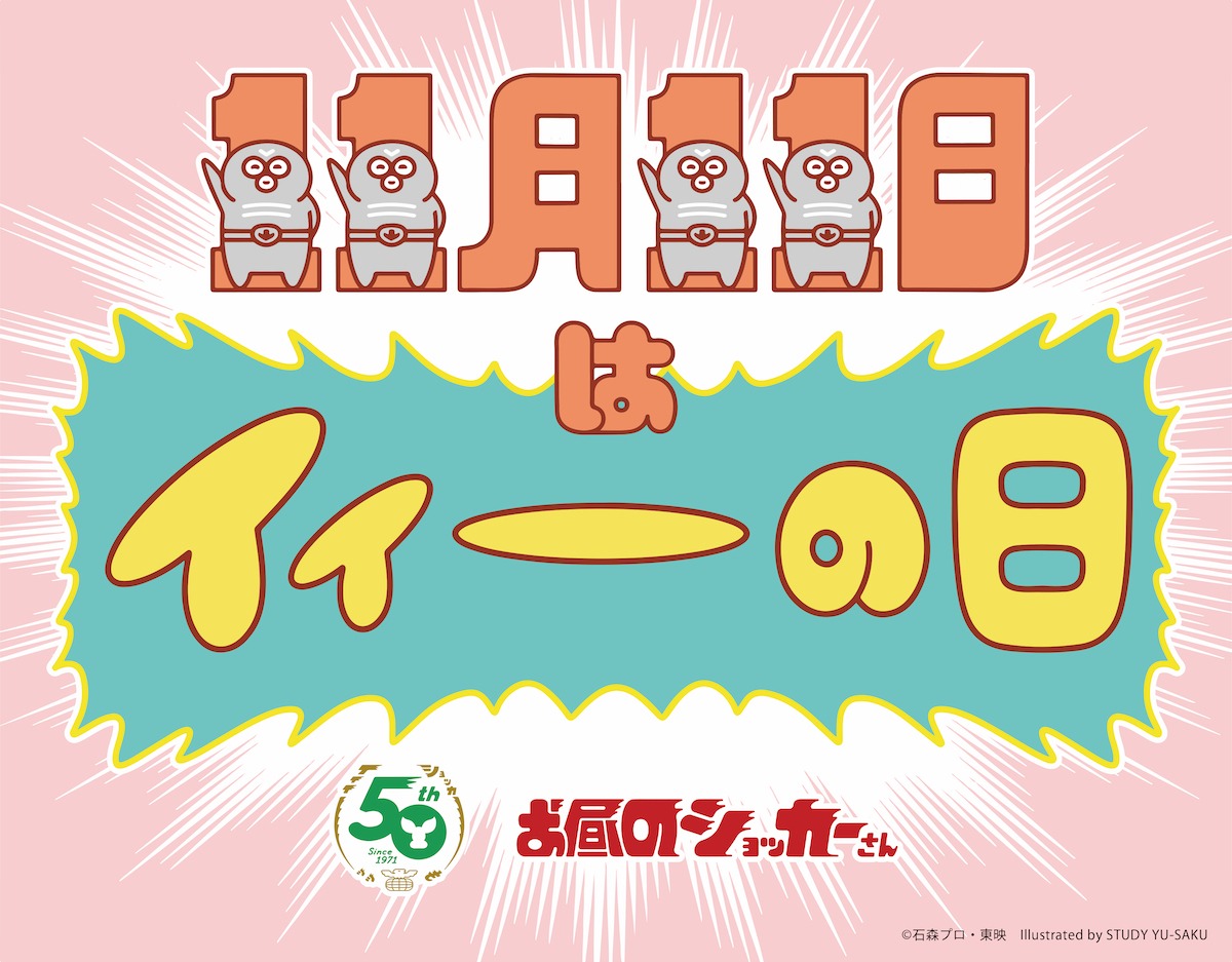 「ショッカーの日」の告知画像。