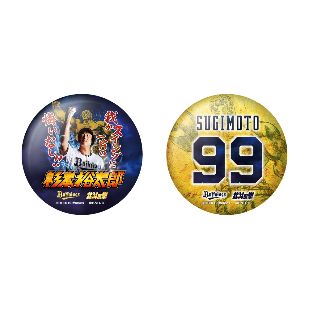 「Buffaloes杉本裕太郎選手×北斗の拳 ラオウ」バッジ2個セット
