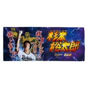 「Buffaloes杉本裕太郎選手×北斗の拳 ラオウ」フェイスタオル