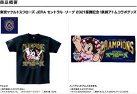 東京ヤクルトスワローズと「鉄腕アトム」のコラボグッズ。
