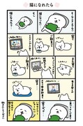 「オレアザラシの食う寝るにゃんこ」より。