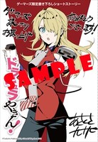 メロンブックスで展開されている原作小説との連動購入特典。