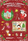 「ちびまる子ちゃん」Xmasイベントが横浜で明日から、グッズやメニューの詳細到着