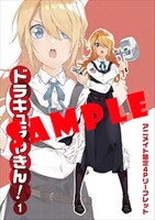 アニメイト特典