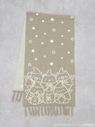 「すみっコぐらしニットストール」