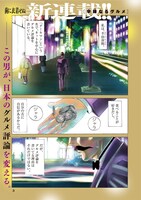 「辛辣なるグルメ」より。(c)香川まさひと・若狭星/小学館