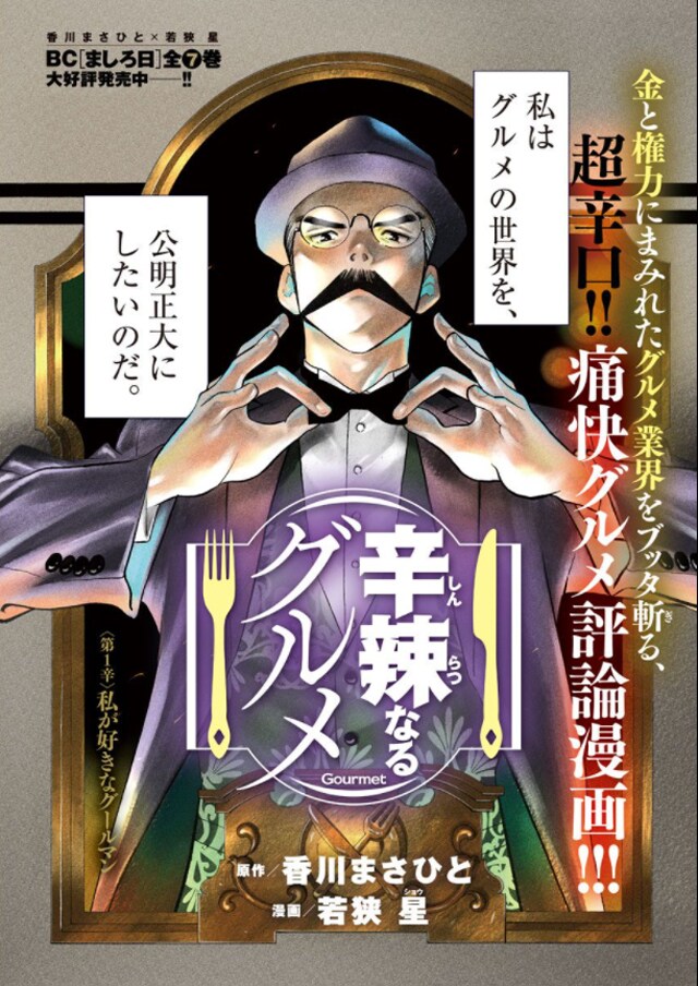 「辛辣なるグルメ」扉ページ (c)香川まさひと・若狭星/小学館